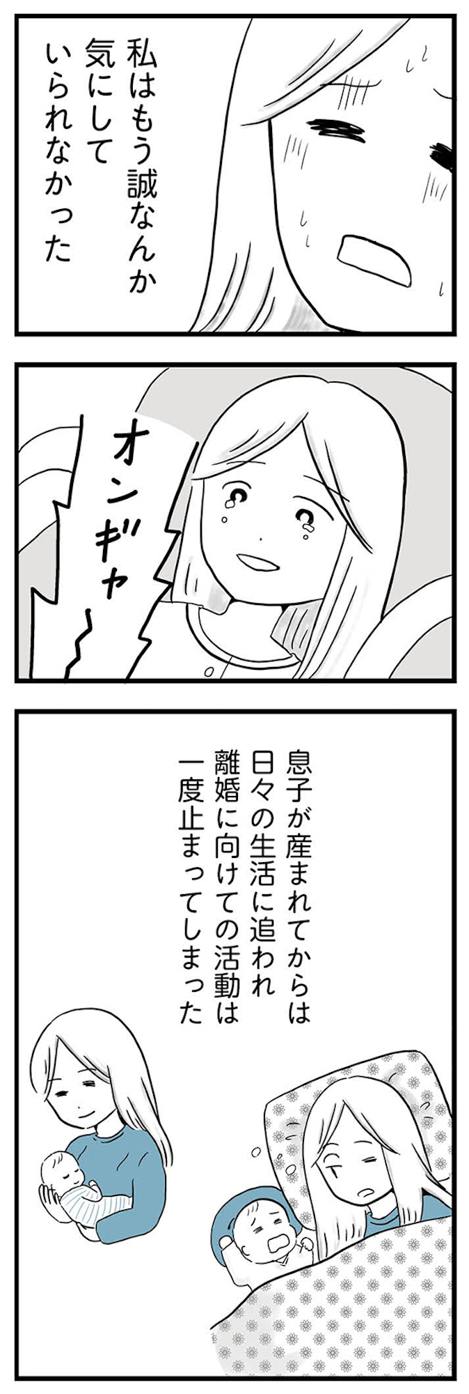 モラハラ夫討伐日記 ~「今日からお前は奴隷だから」で始まった結婚生活を、離婚裁判で終わらせた話~