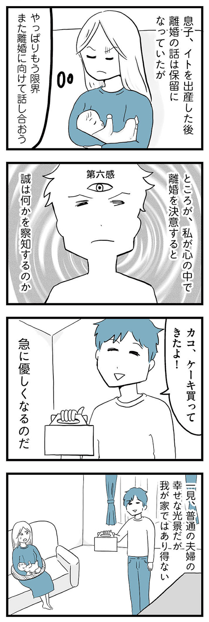 モラハラ夫討伐日記 ~「今日からお前は奴隷だから」で始まった結婚生活を、離婚裁判で終わらせた話~