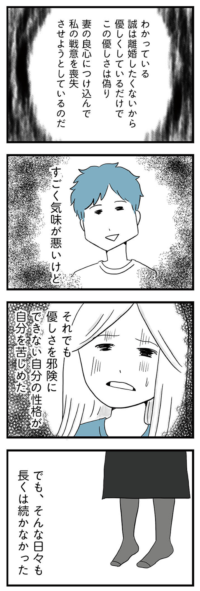 モラハラ夫討伐日記 ~「今日からお前は奴隷だから」で始まった結婚生活を、離婚裁判で終わらせた話~