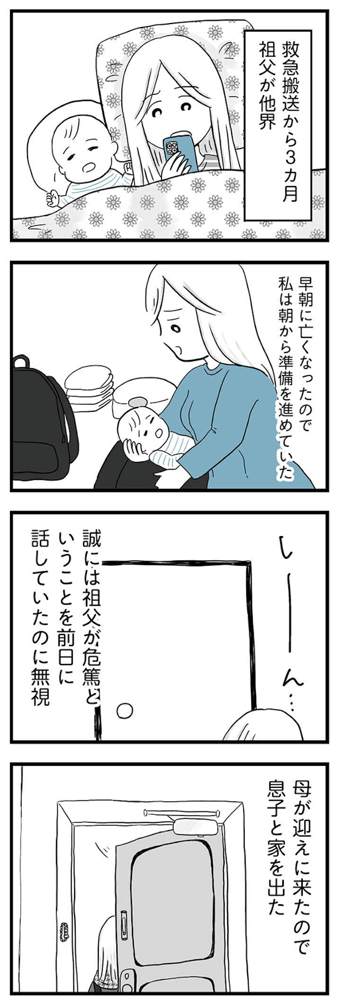 モラハラ夫討伐日記 ~「今日からお前は奴隷だから」で始まった結婚生活を、離婚裁判で終わらせた話~