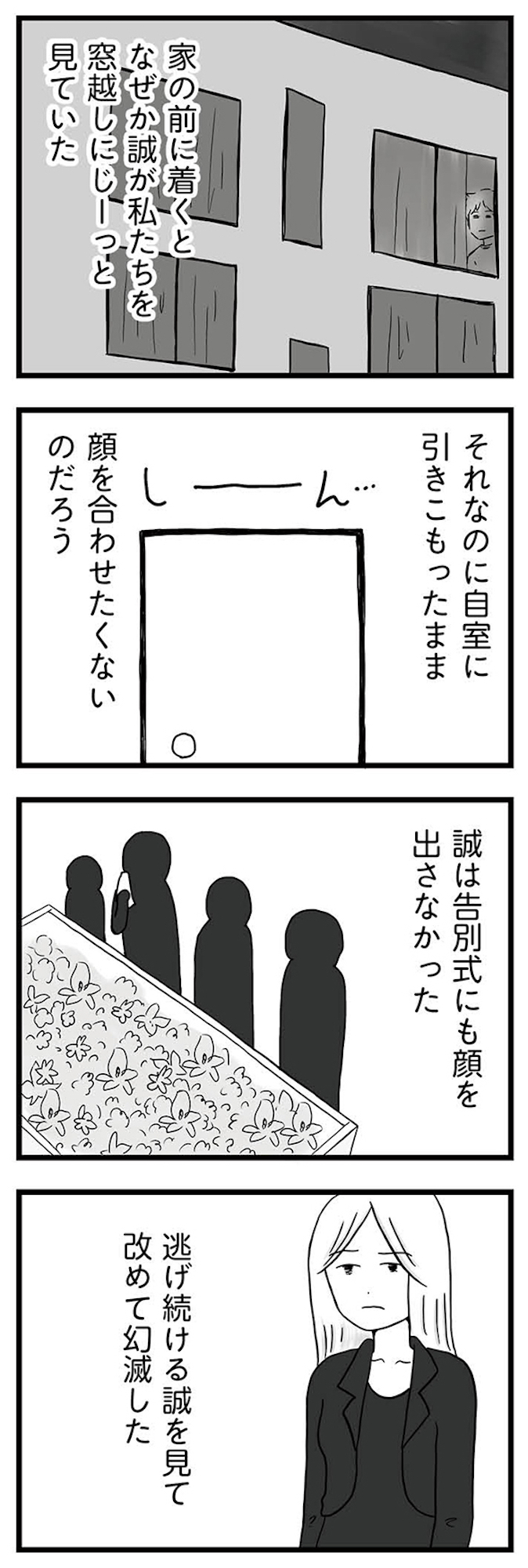 モラハラ夫討伐日記 ~「今日からお前は奴隷だから」で始まった結婚生活を、離婚裁判で終わらせた話~