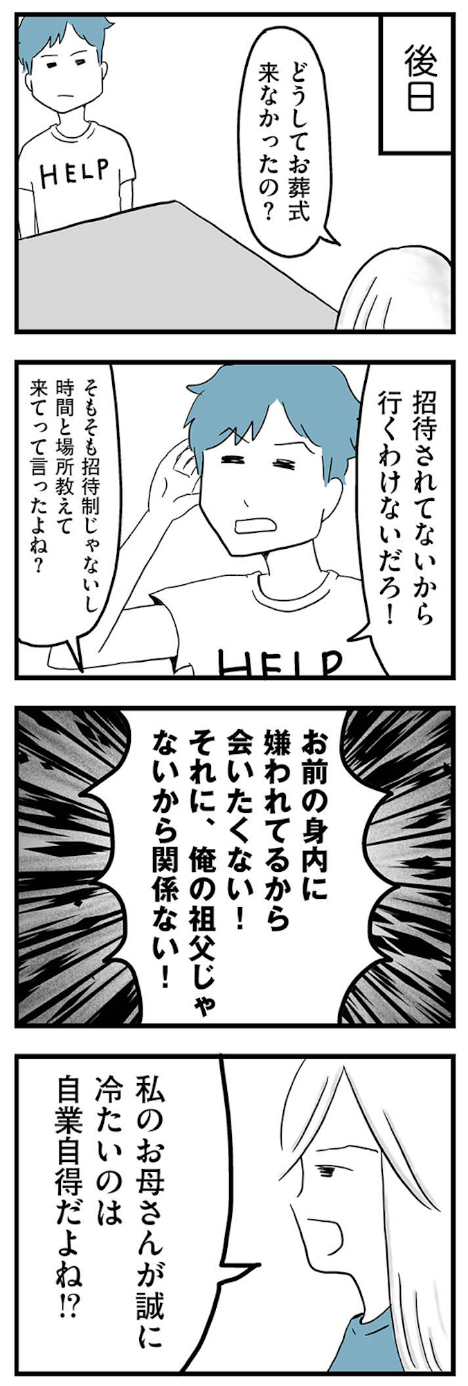モラハラ夫討伐日記 ~「今日からお前は奴隷だから」で始まった結婚生活を、離婚裁判で終わらせた話~
