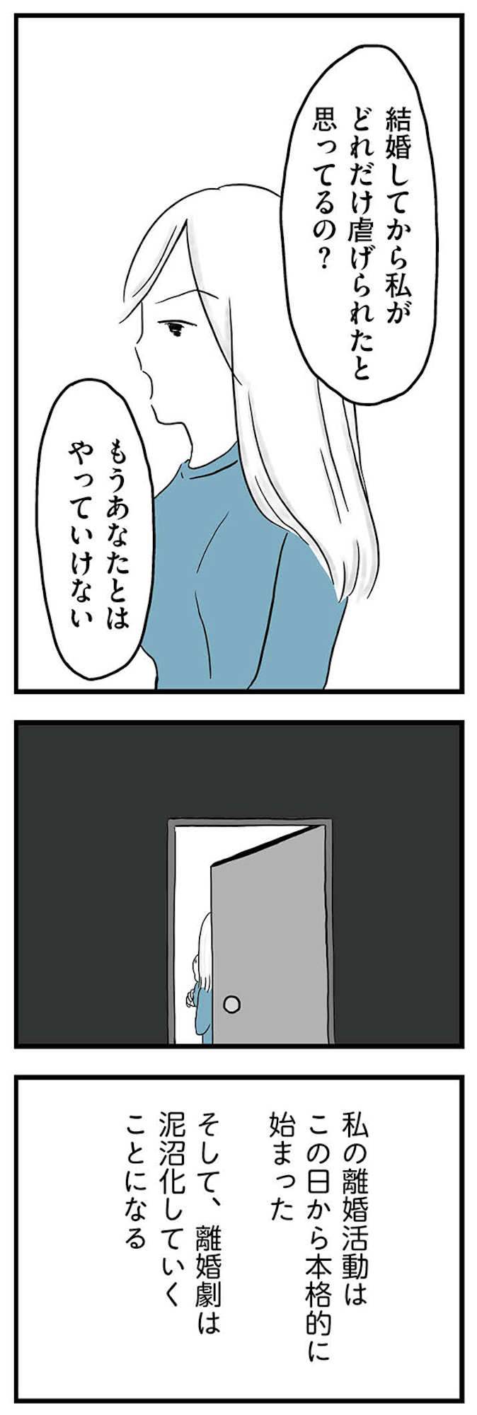 モラハラ夫討伐日記 ~「今日からお前は奴隷だから」で始まった結婚生活を、離婚裁判で終わらせた話~