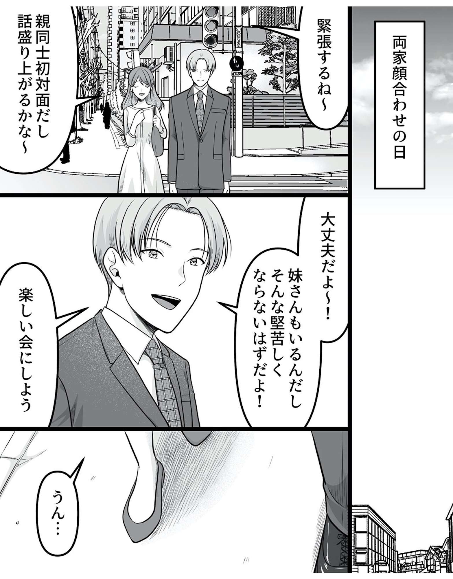ねぇ、いつから私の妹好きだった？
