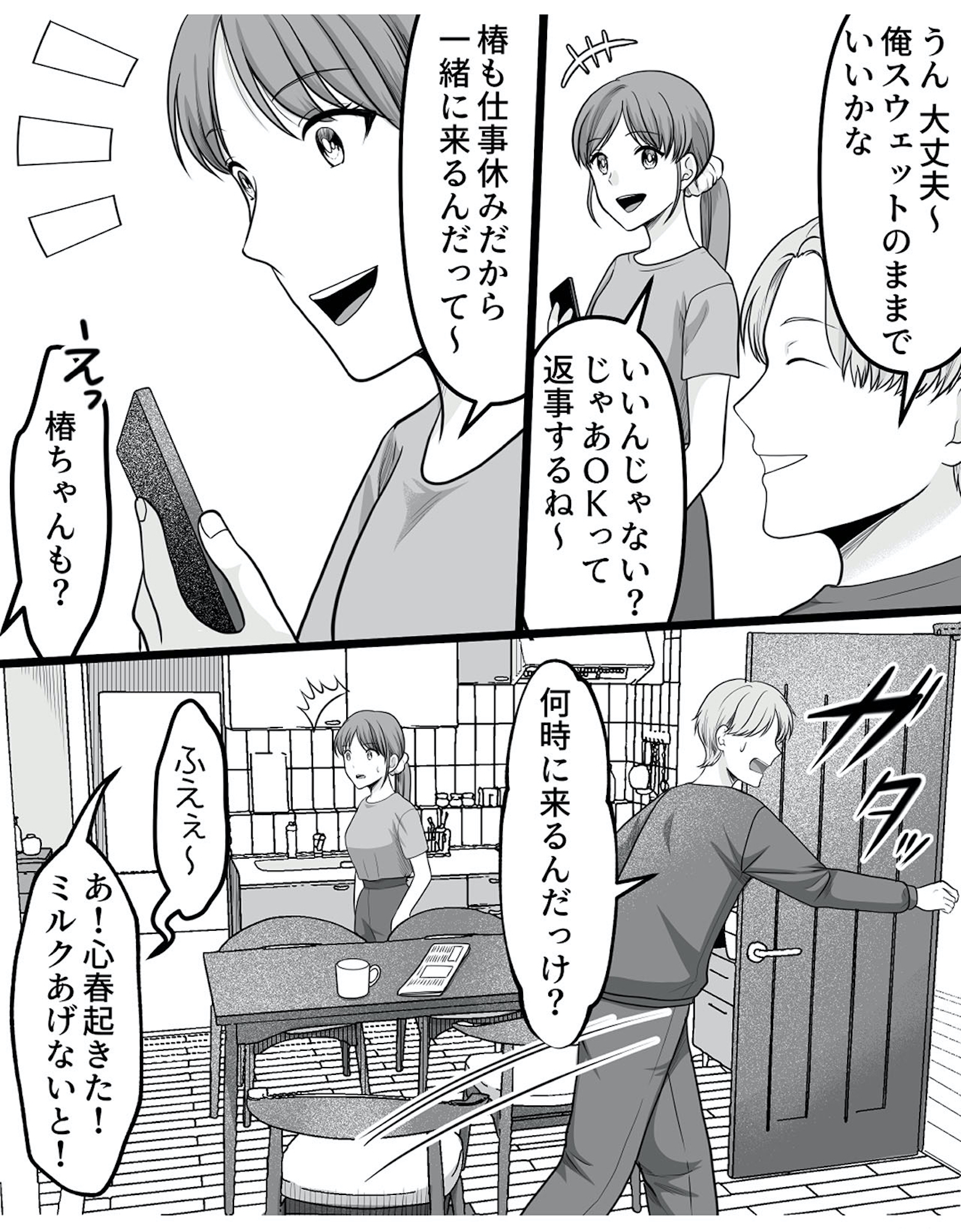 ねぇ、いつから私の妹好きだった？