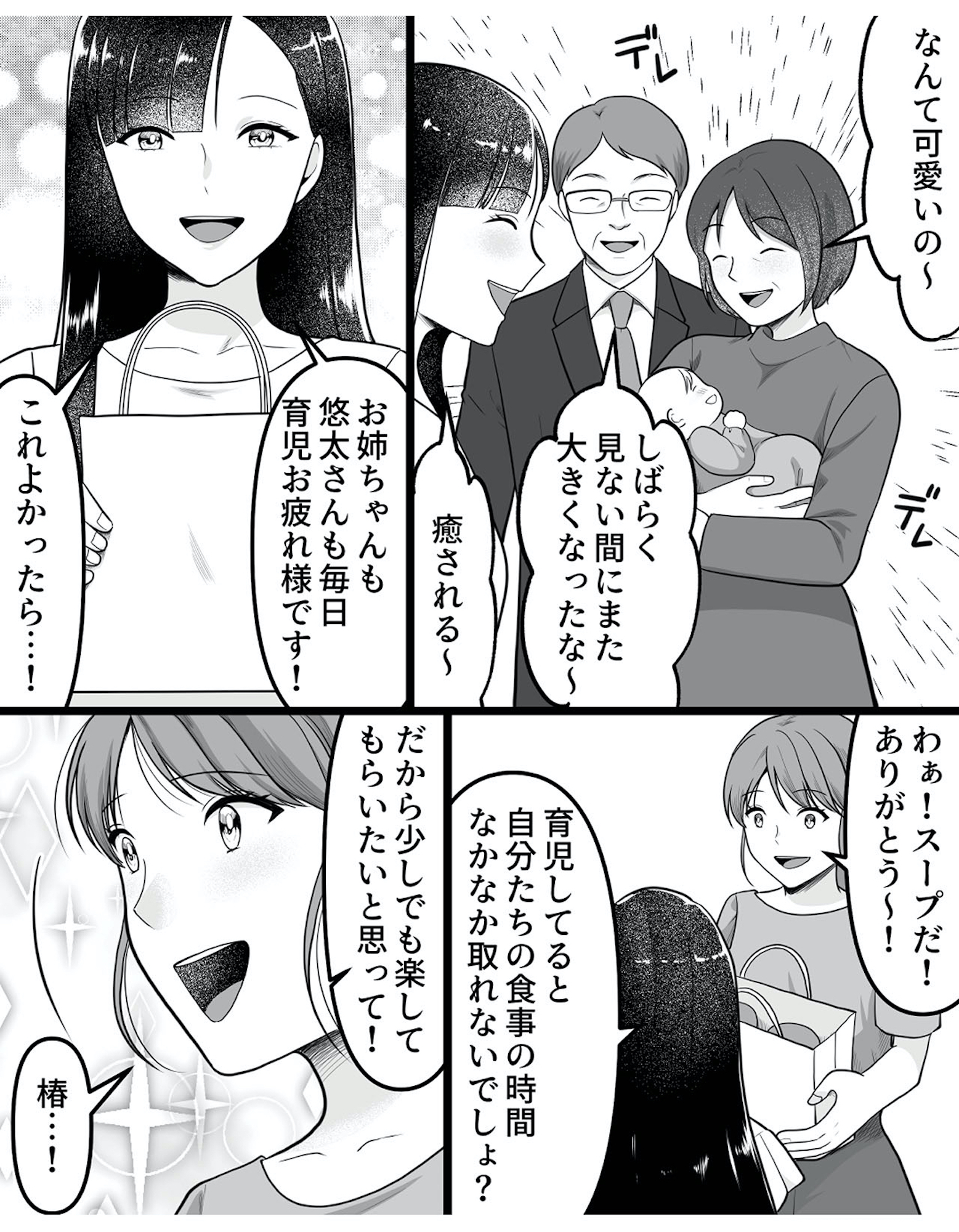 ねぇ、いつから私の妹好きだった?