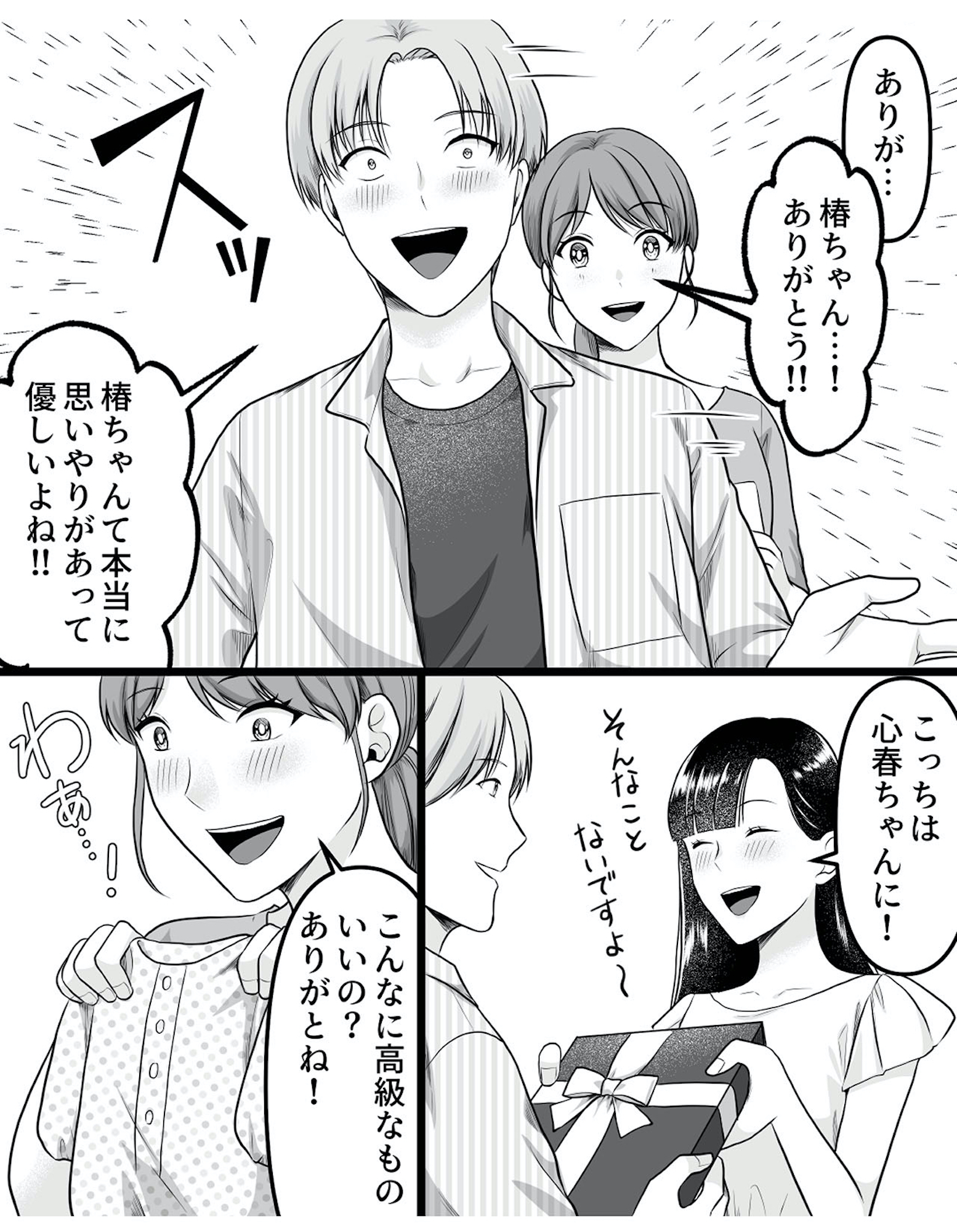 ねぇ、いつから私の妹好きだった?