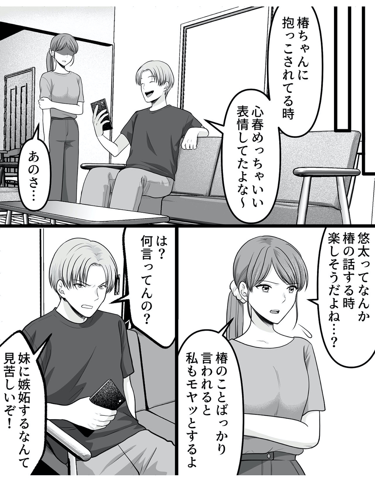 ねぇ、いつから私の妹好きだった？