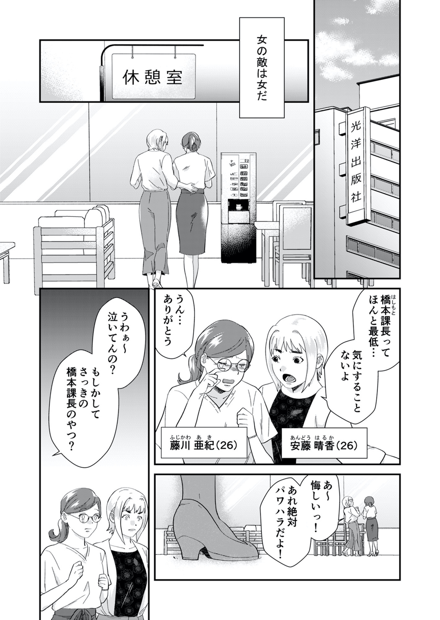 ワタシってサバサバしてるから
