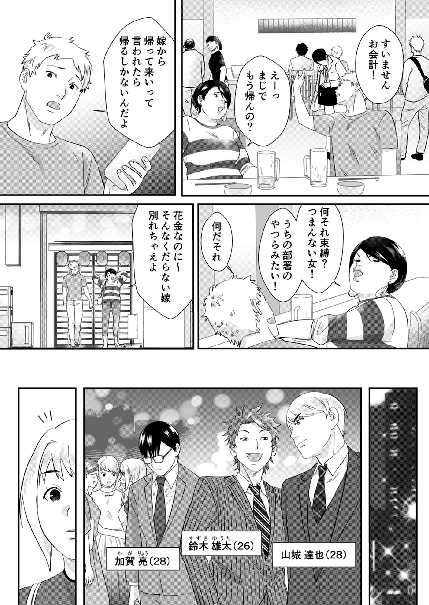 ワタシってサバサバしてるから