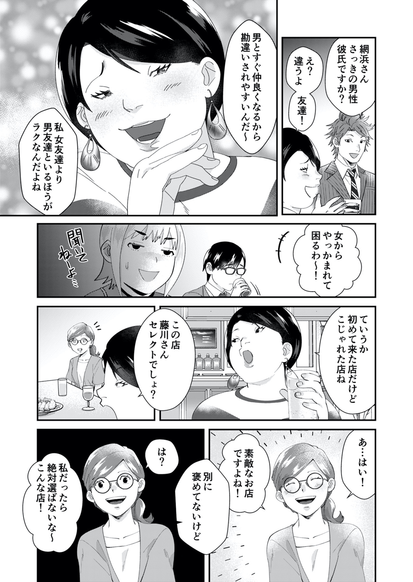ワタシってサバサバしてるから