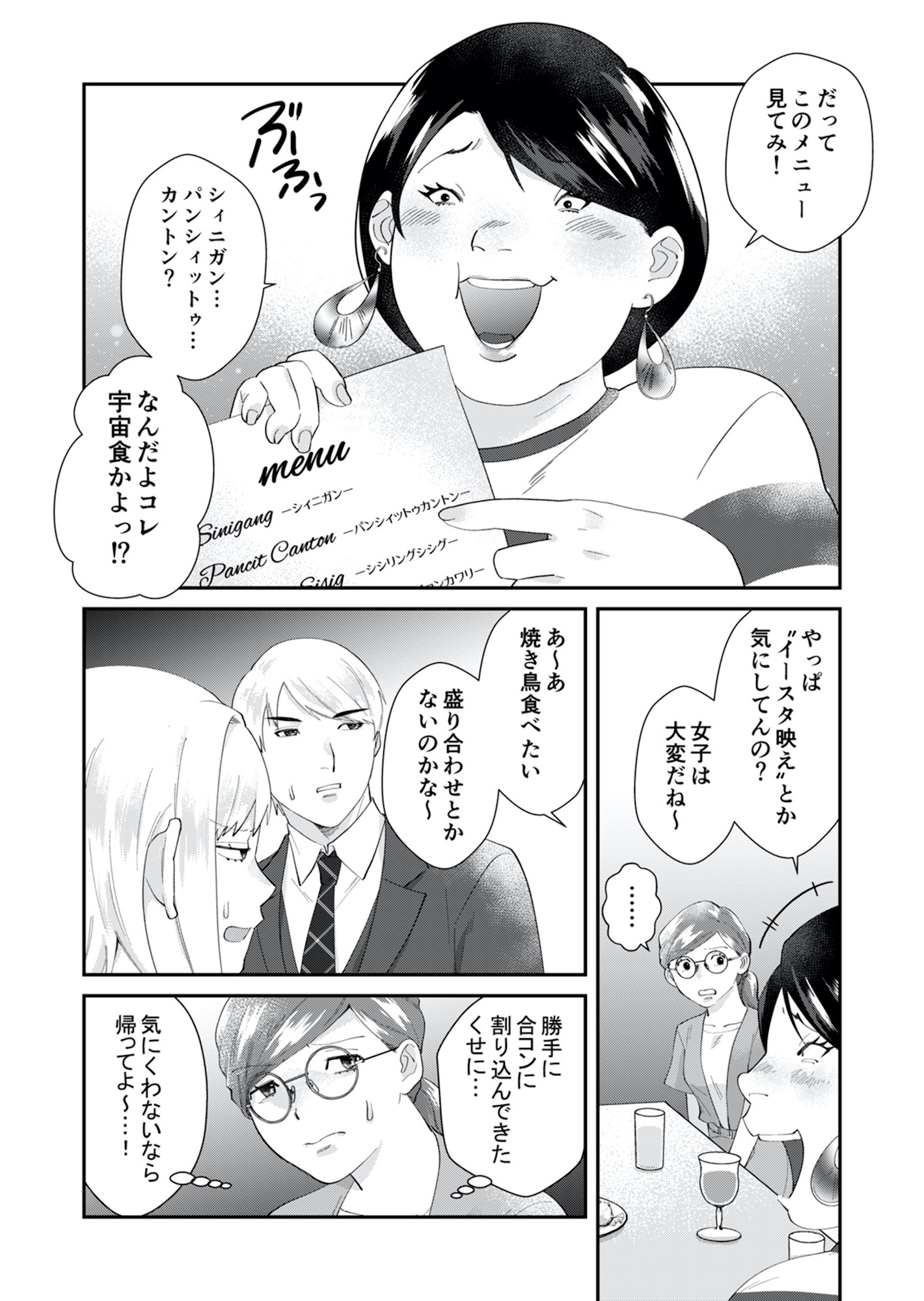 ワタシってサバサバしてるから