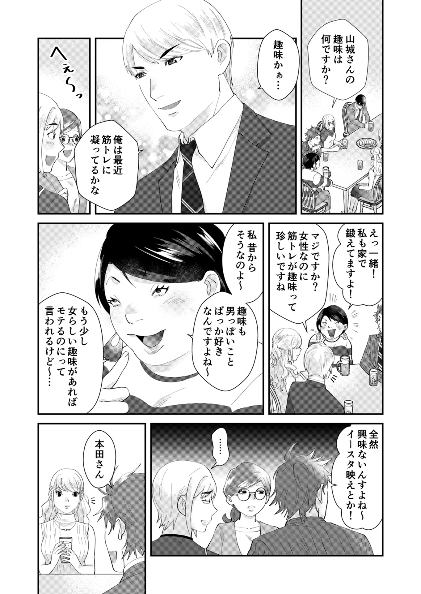 ワタシってサバサバしてるから