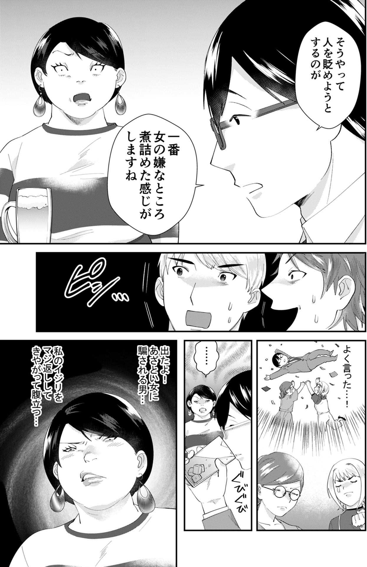 ワタシってサバサバしてるから