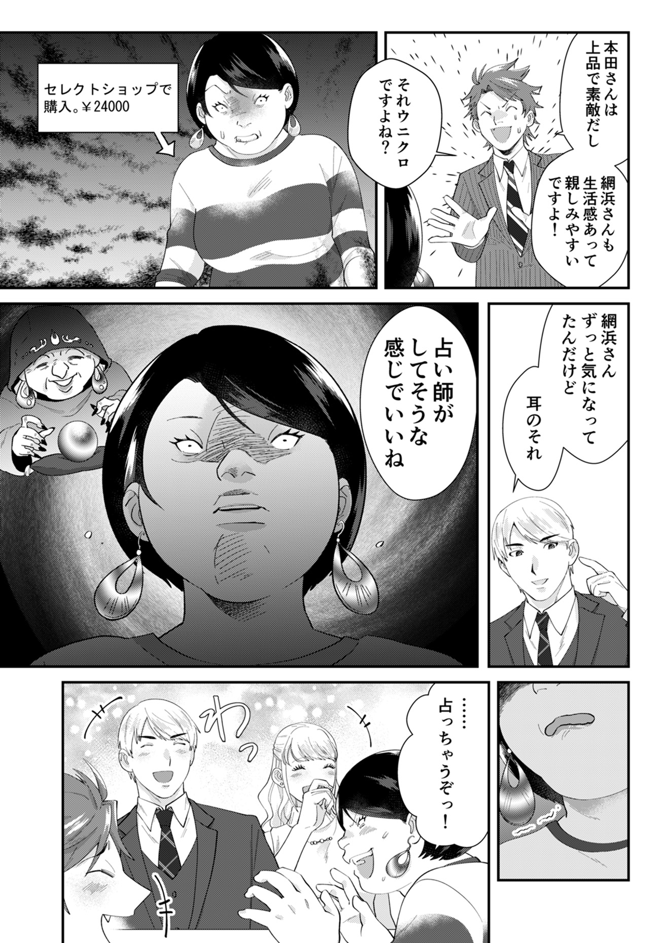 ワタシってサバサバしてるから