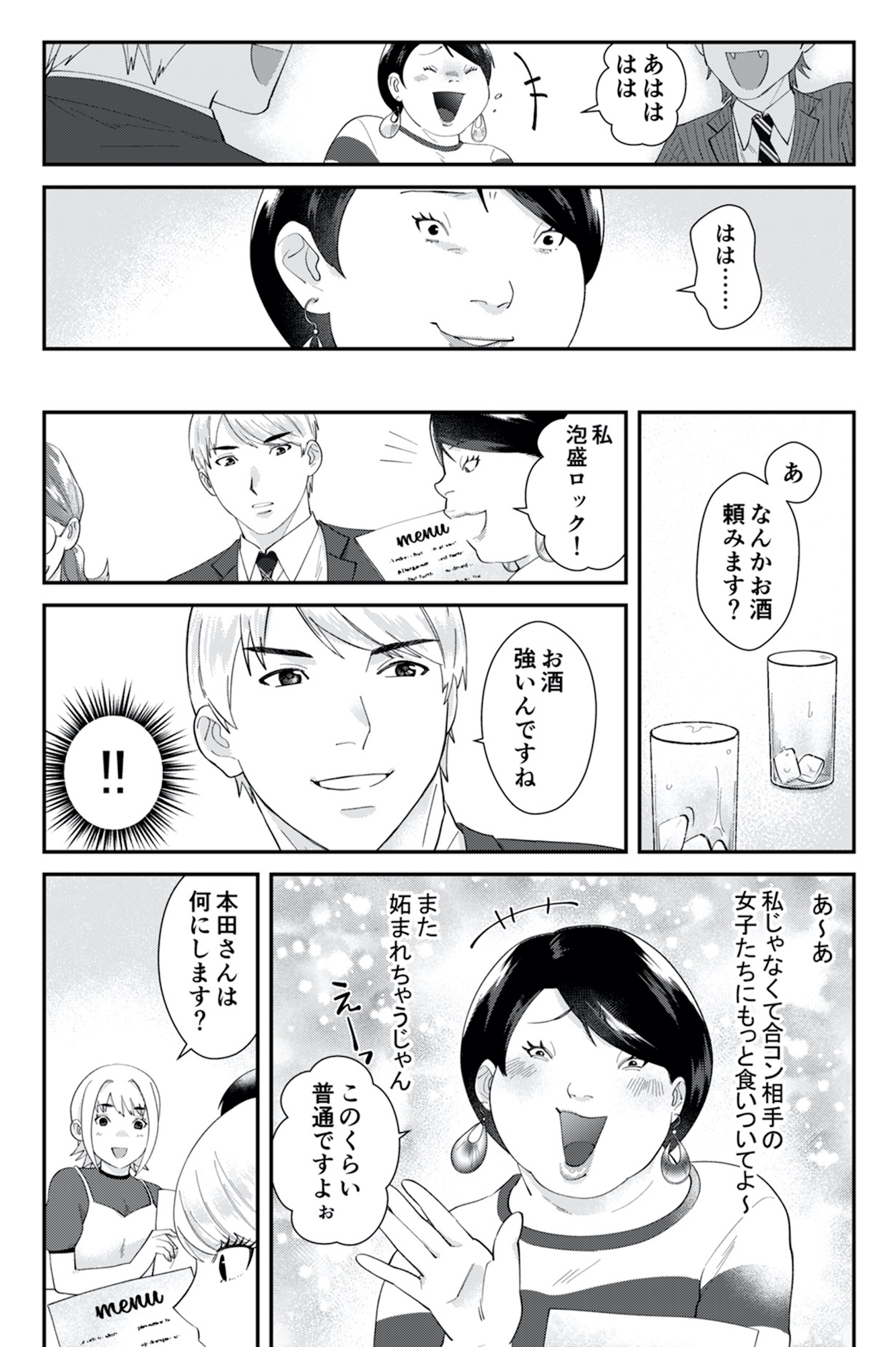 ワタシってサバサバしてるから