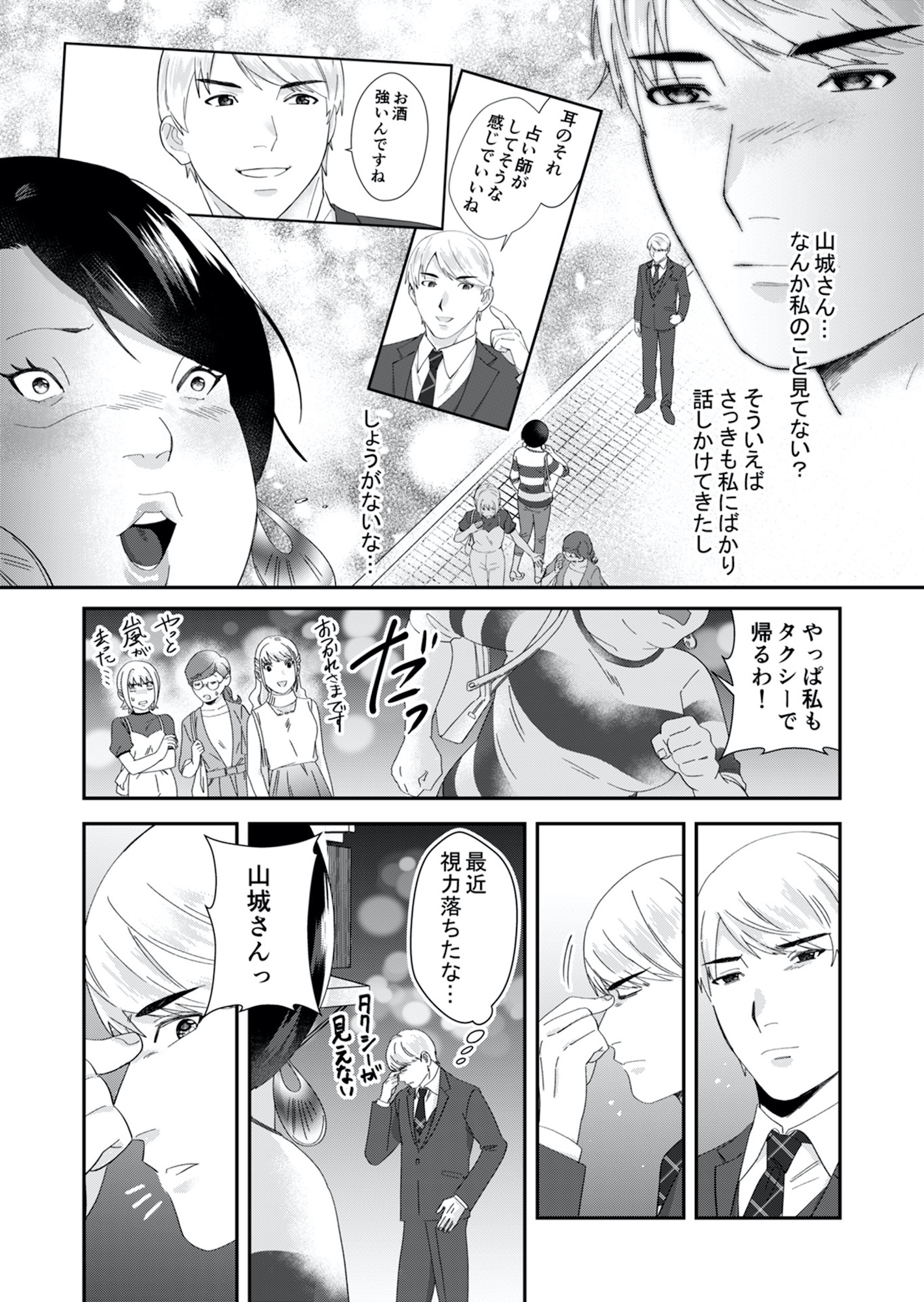 ワタシってサバサバしてるから