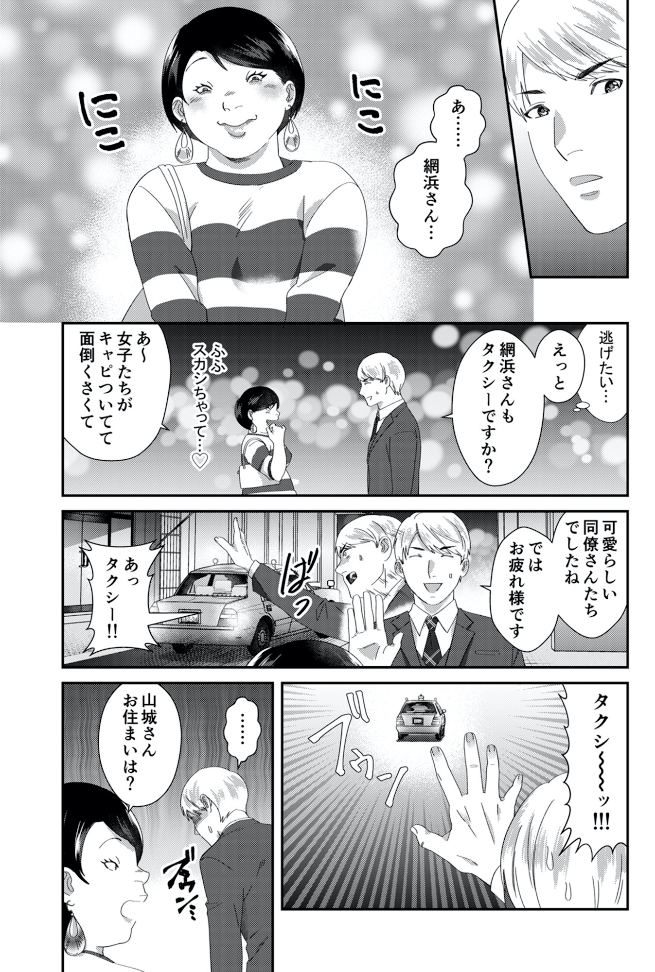 ワタシってサバサバしてるから
