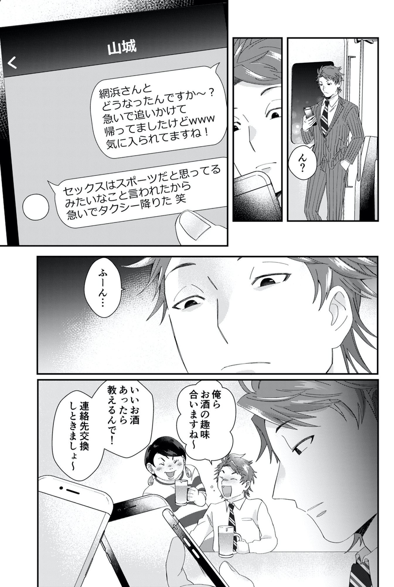 ワタシってサバサバしてるから