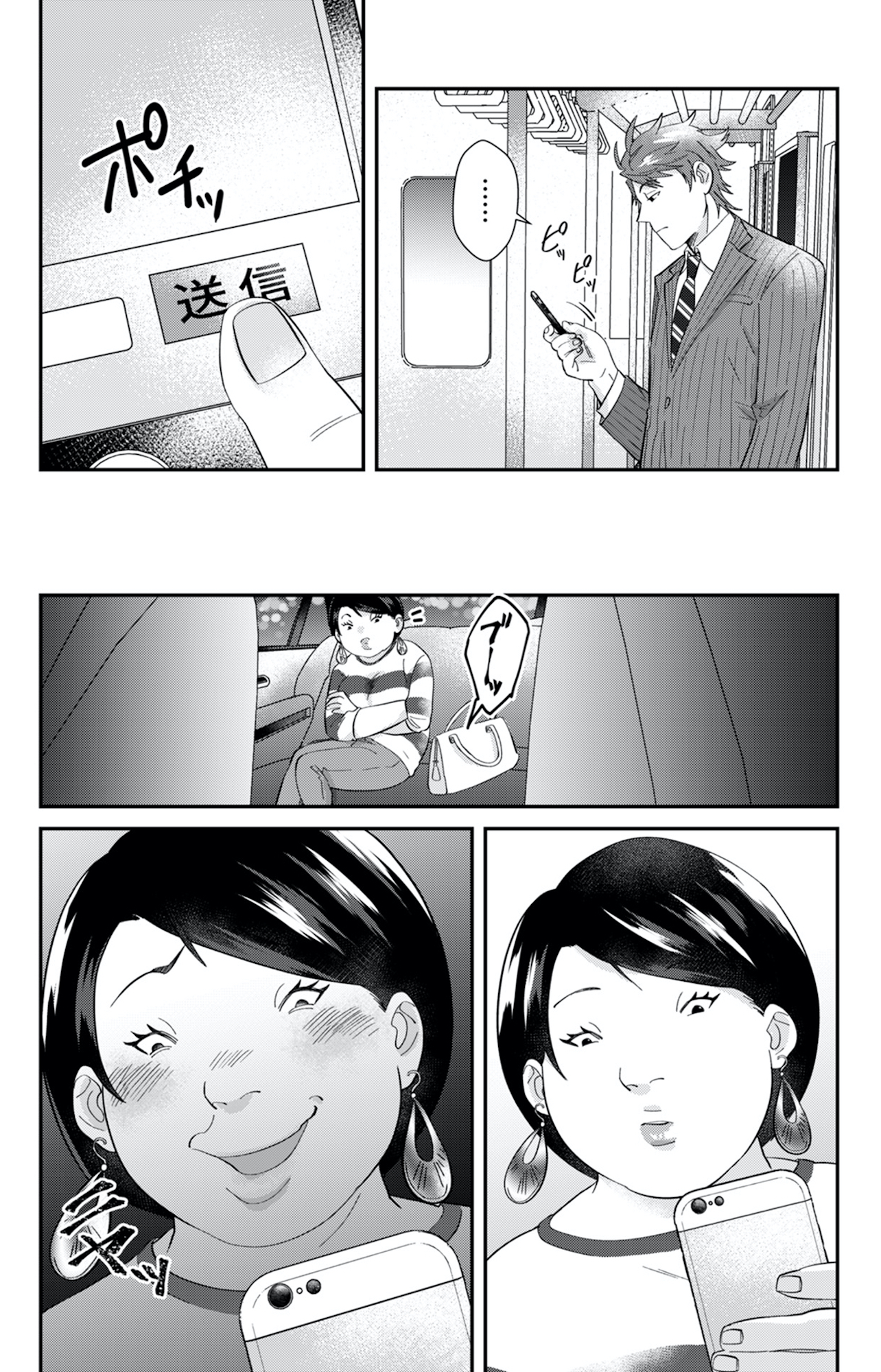 ワタシってサバサバしてるから