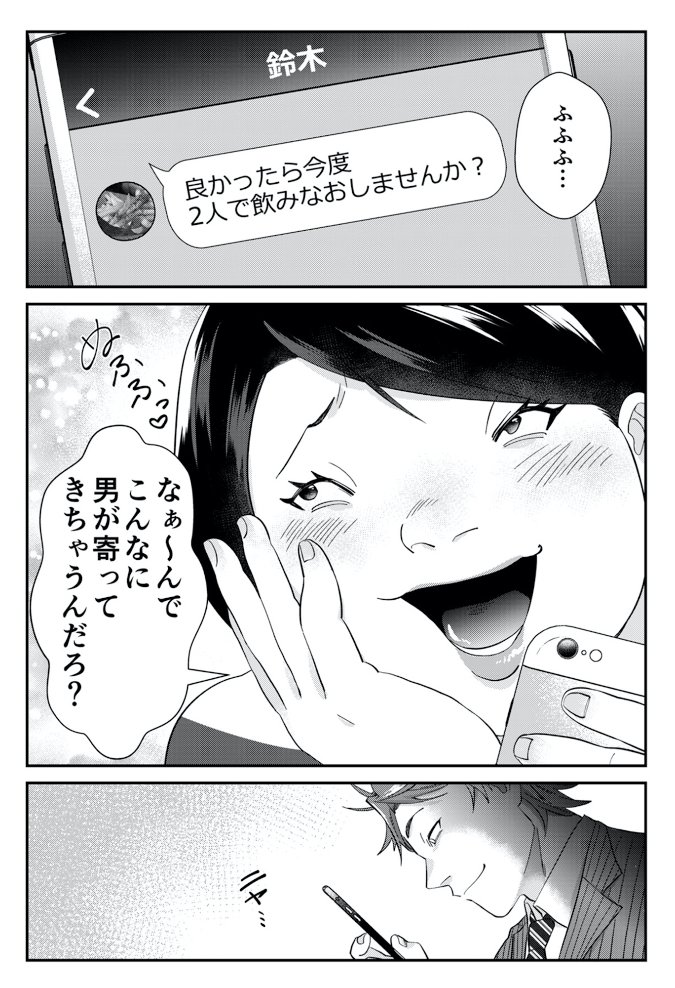 ワタシってサバサバしてるから