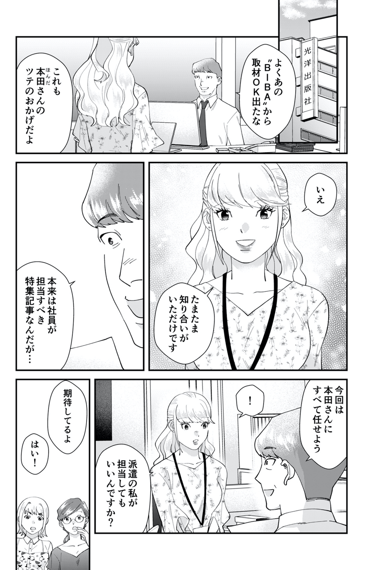 ワタシってサバサバしてるから