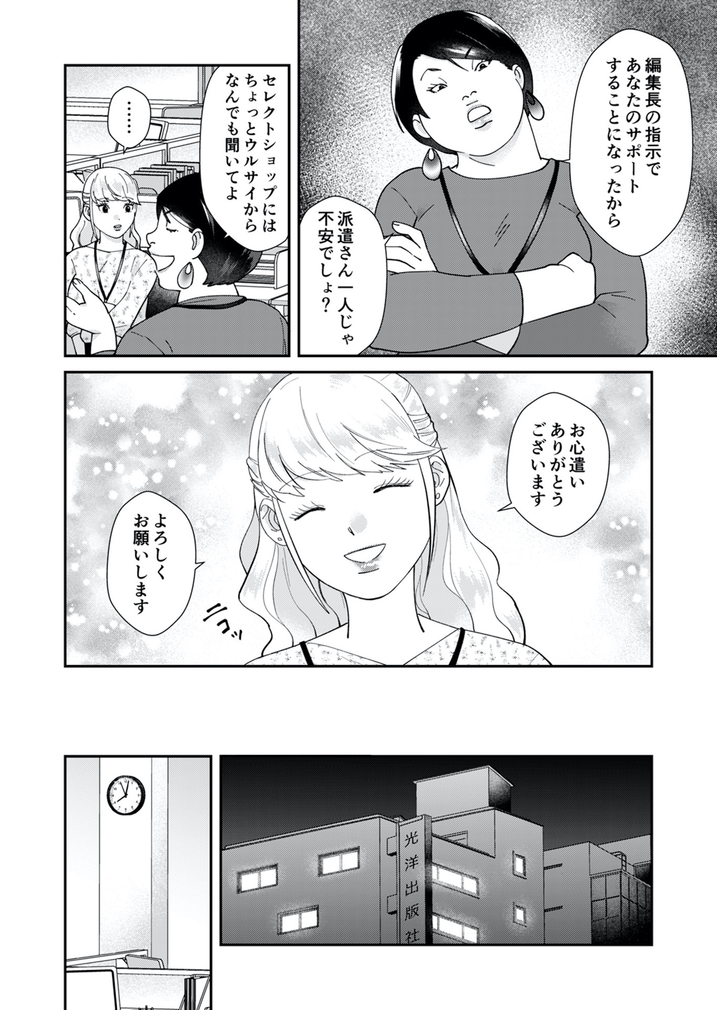 ワタシってサバサバしてるから