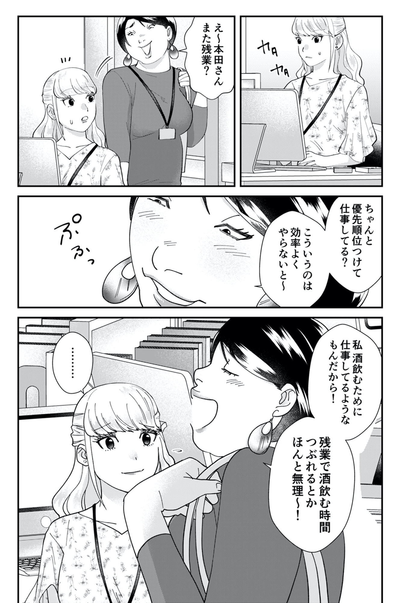 ワタシってサバサバしてるから