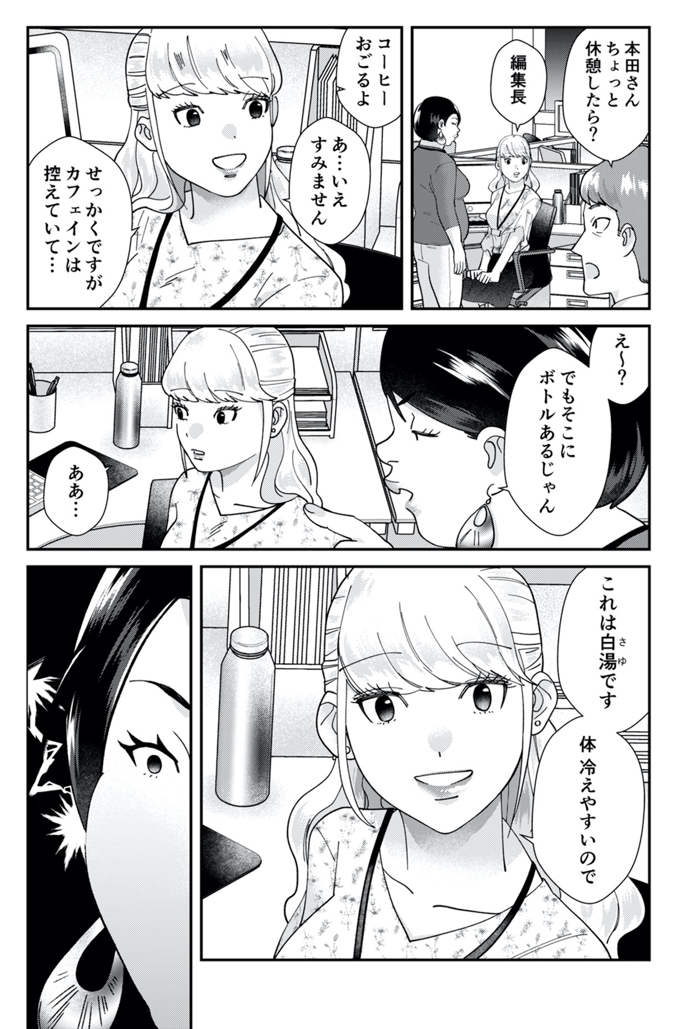 ワタシってサバサバしてるから