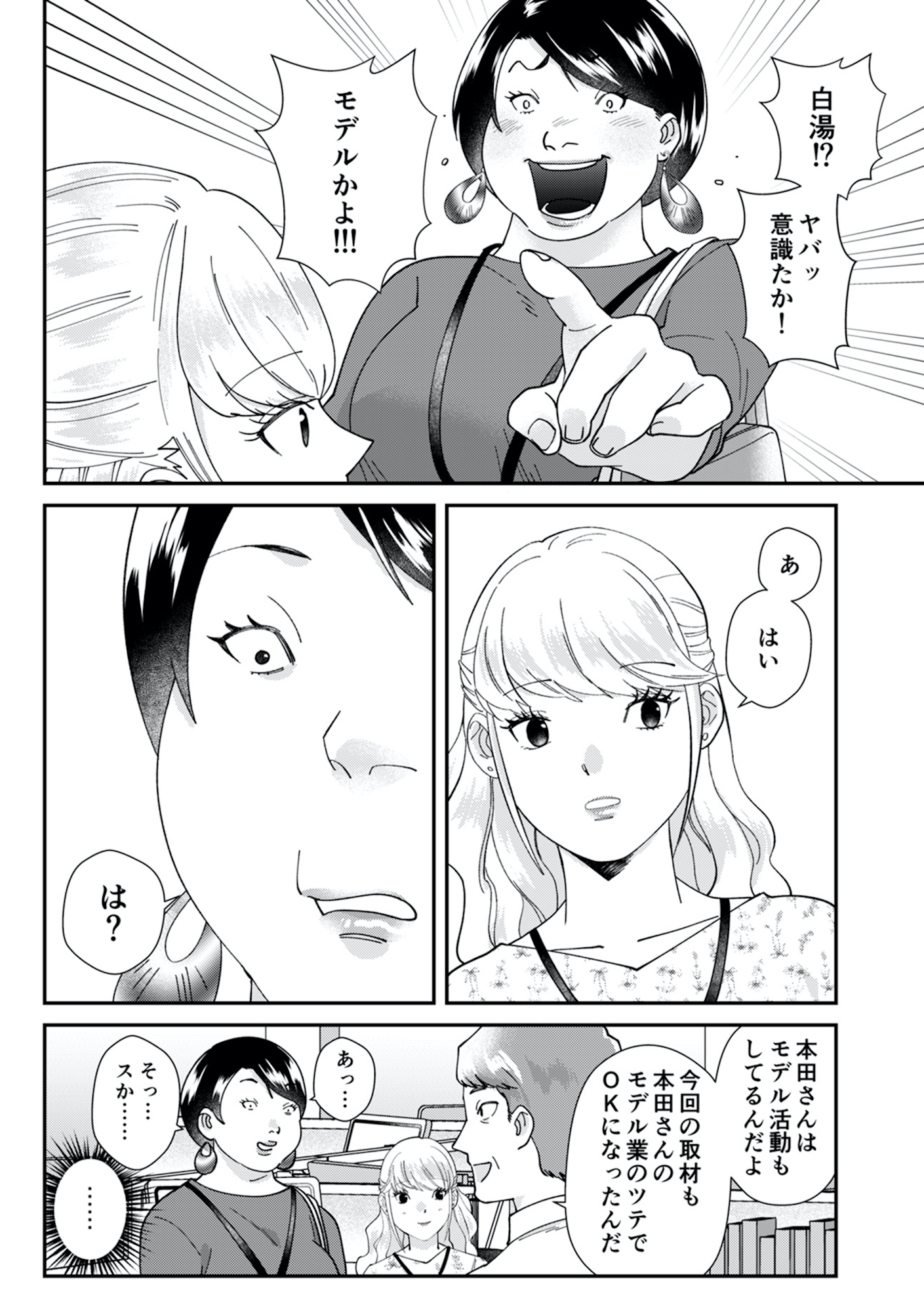 ワタシってサバサバしてるから