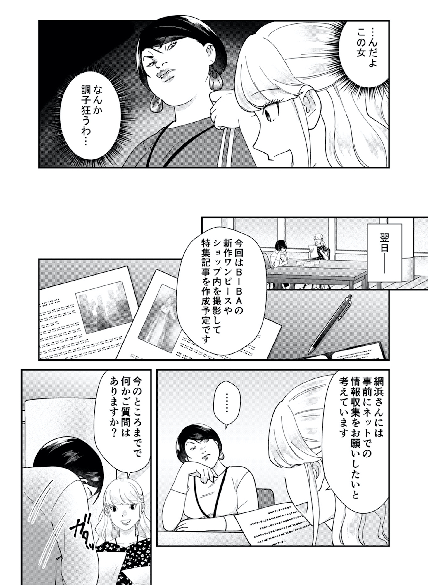 ワタシってサバサバしてるから