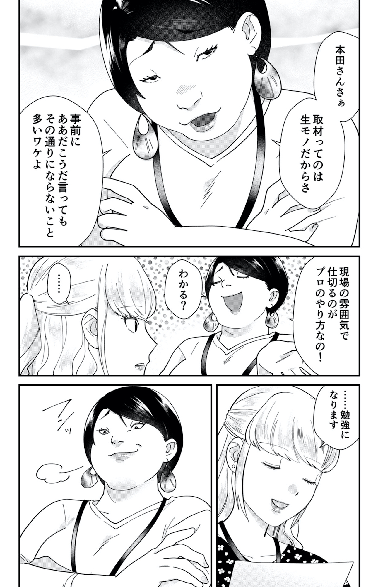 ワタシってサバサバしてるから