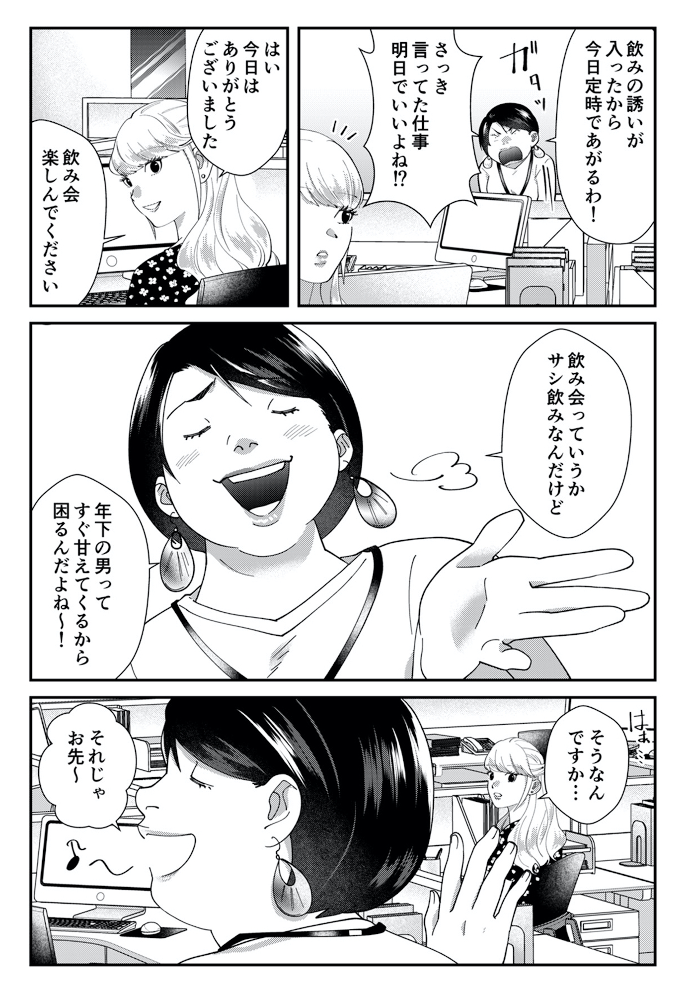 ワタシってサバサバしてるから