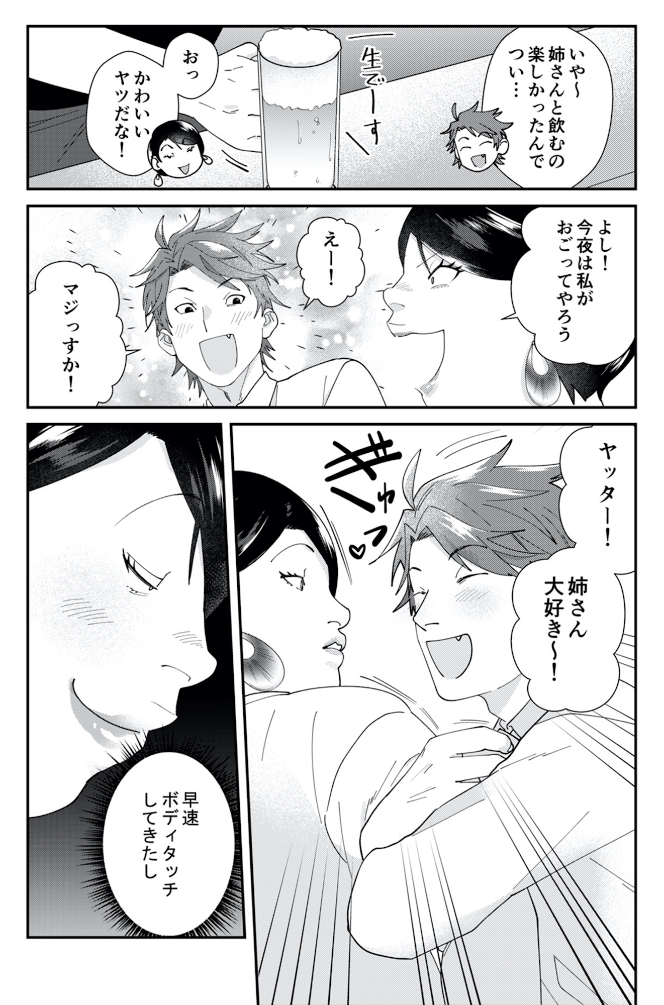 ワタシってサバサバしてるから