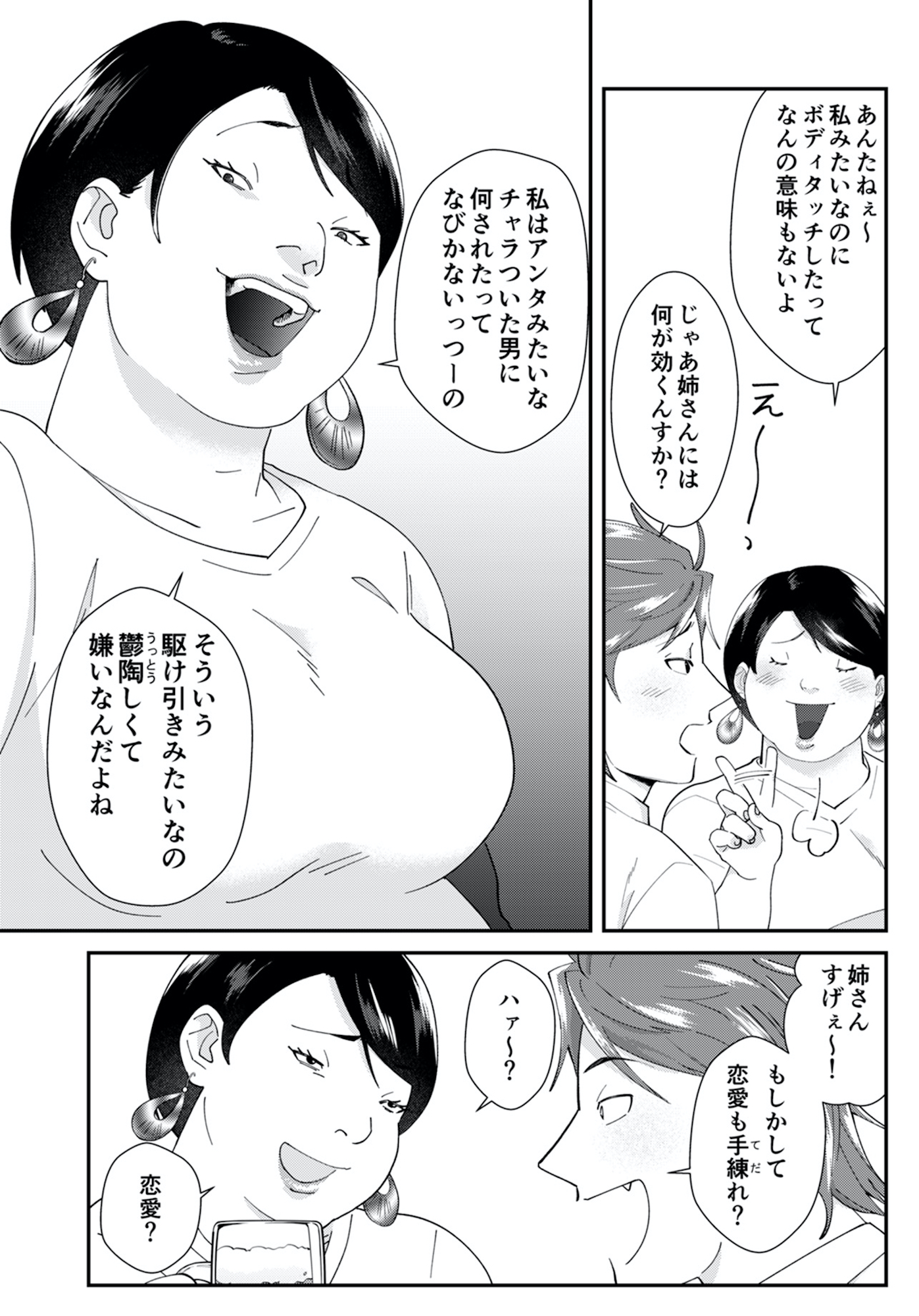 ワタシってサバサバしてるから