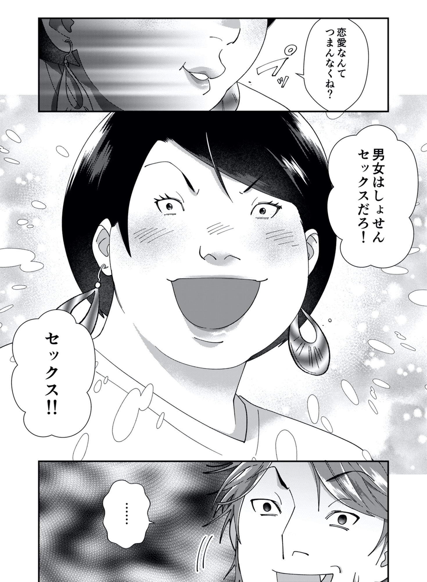 ワタシってサバサバしてるから