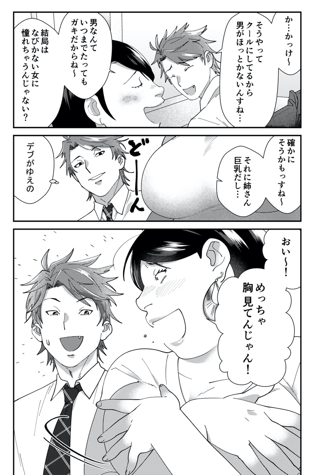 ワタシってサバサバしてるから