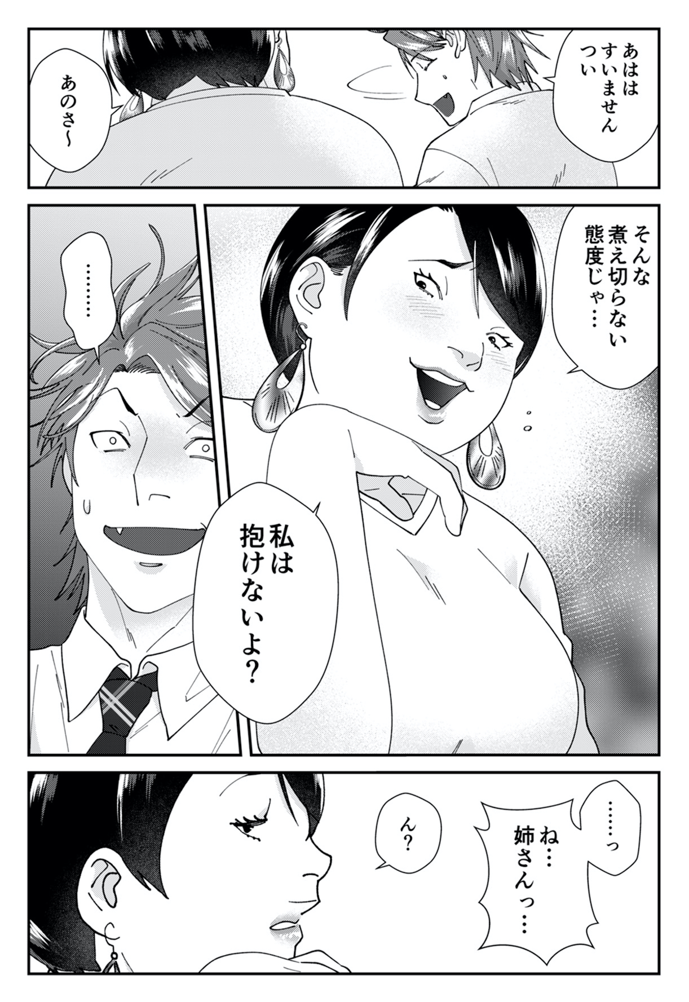 ワタシってサバサバしてるから