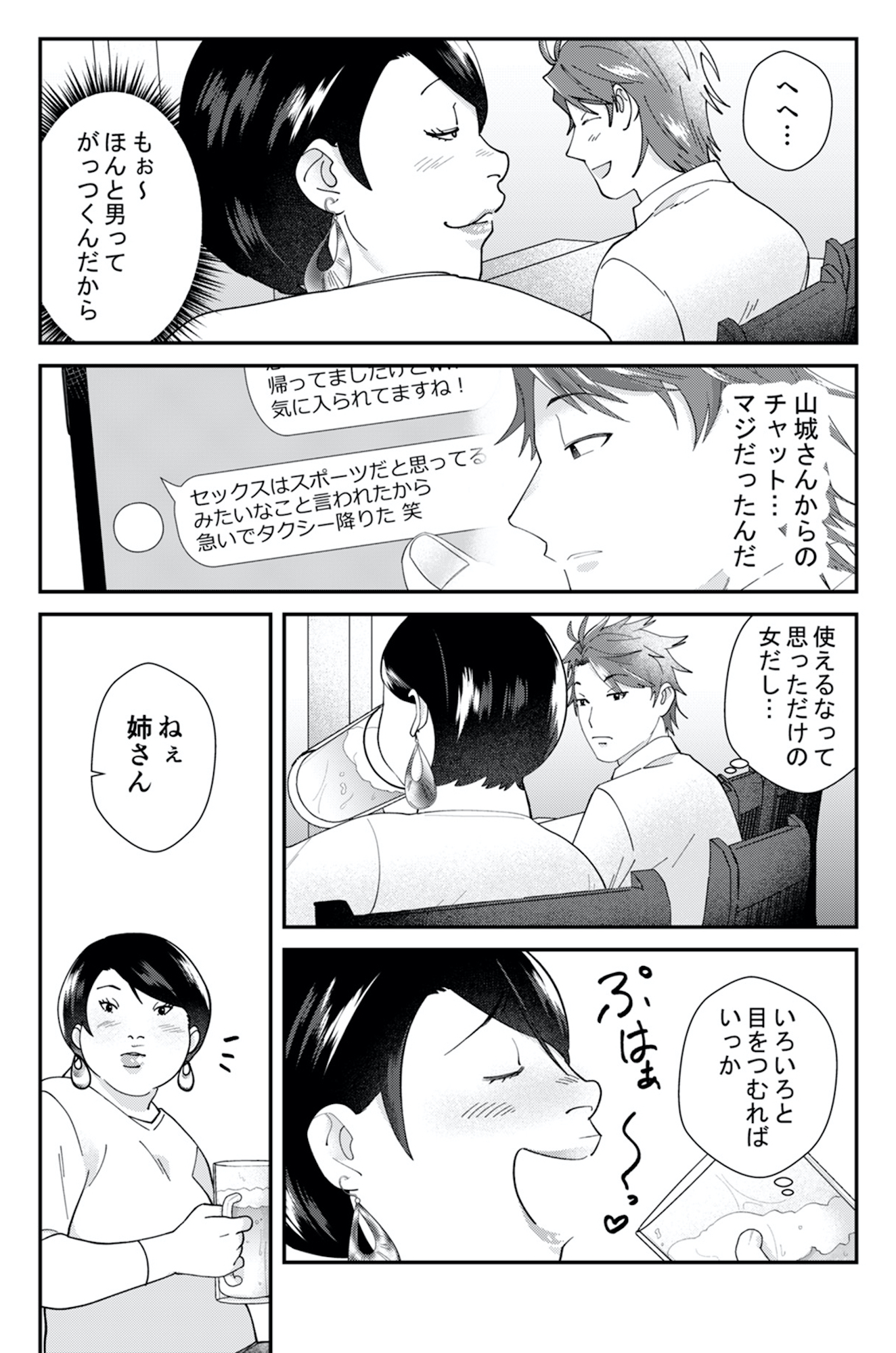 ワタシってサバサバしてるから