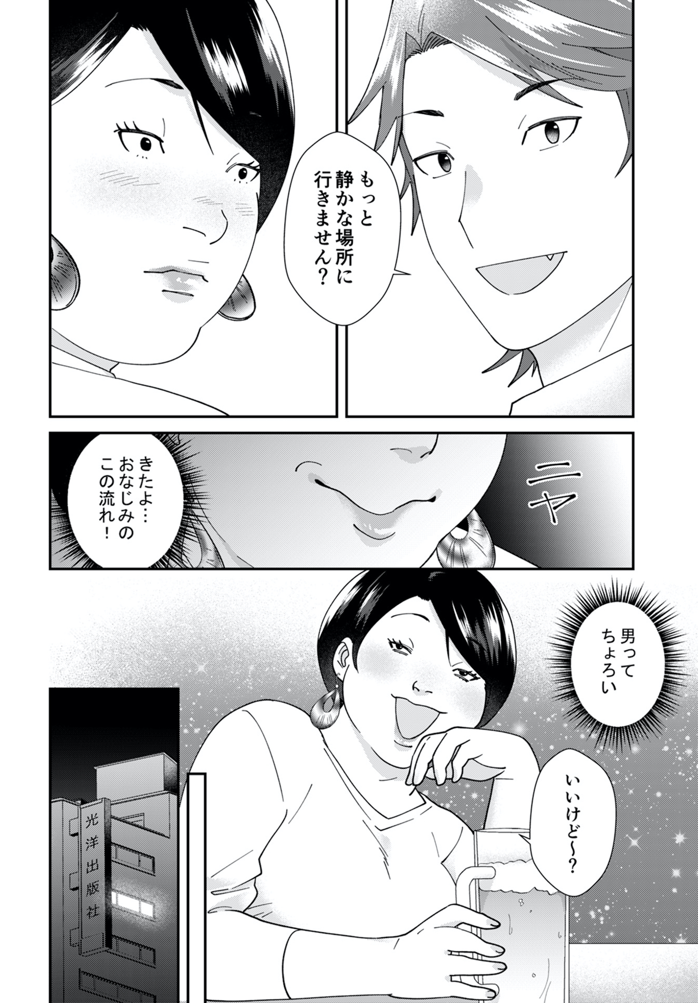ワタシってサバサバしてるから