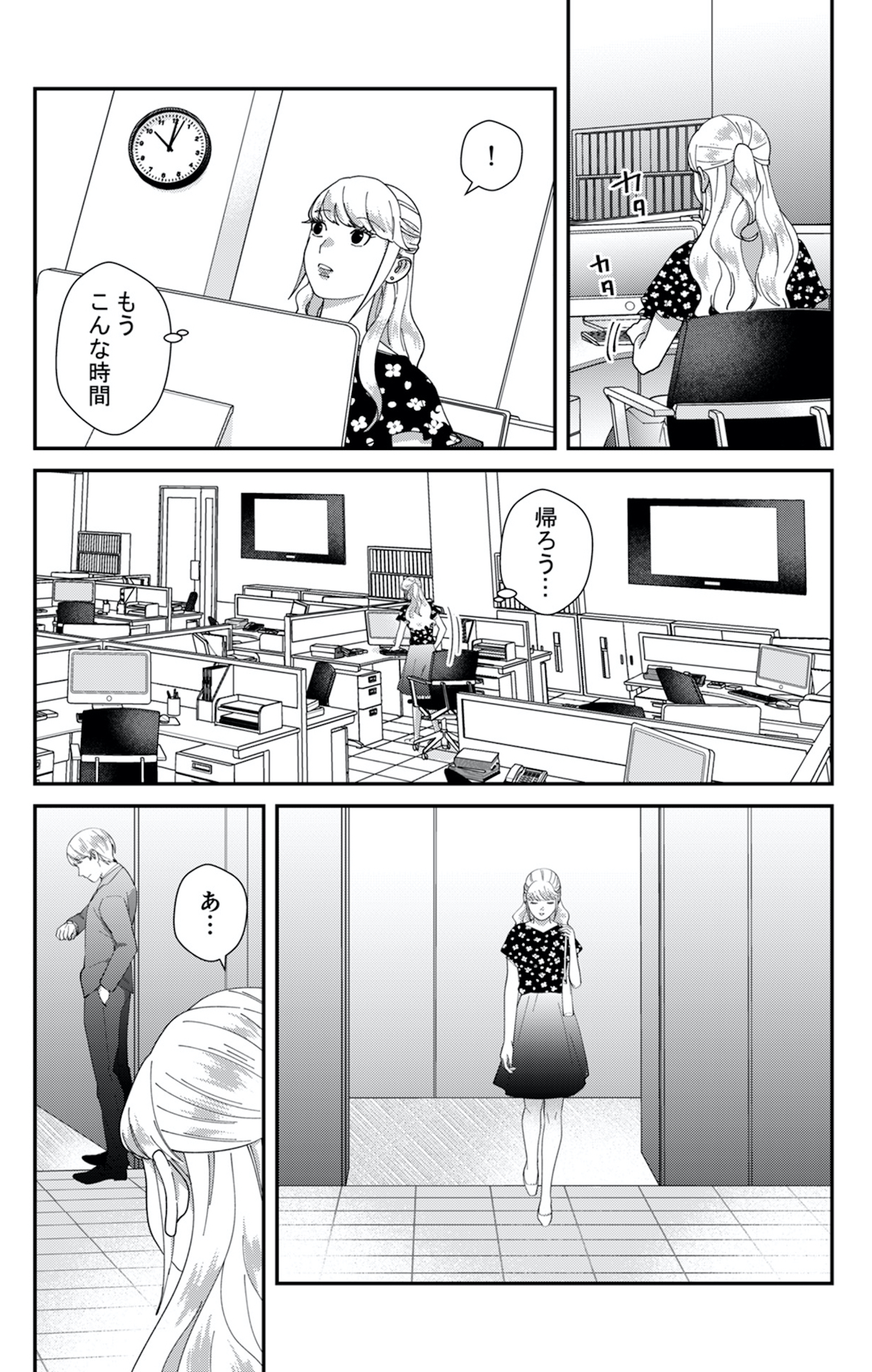 ワタシってサバサバしてるから