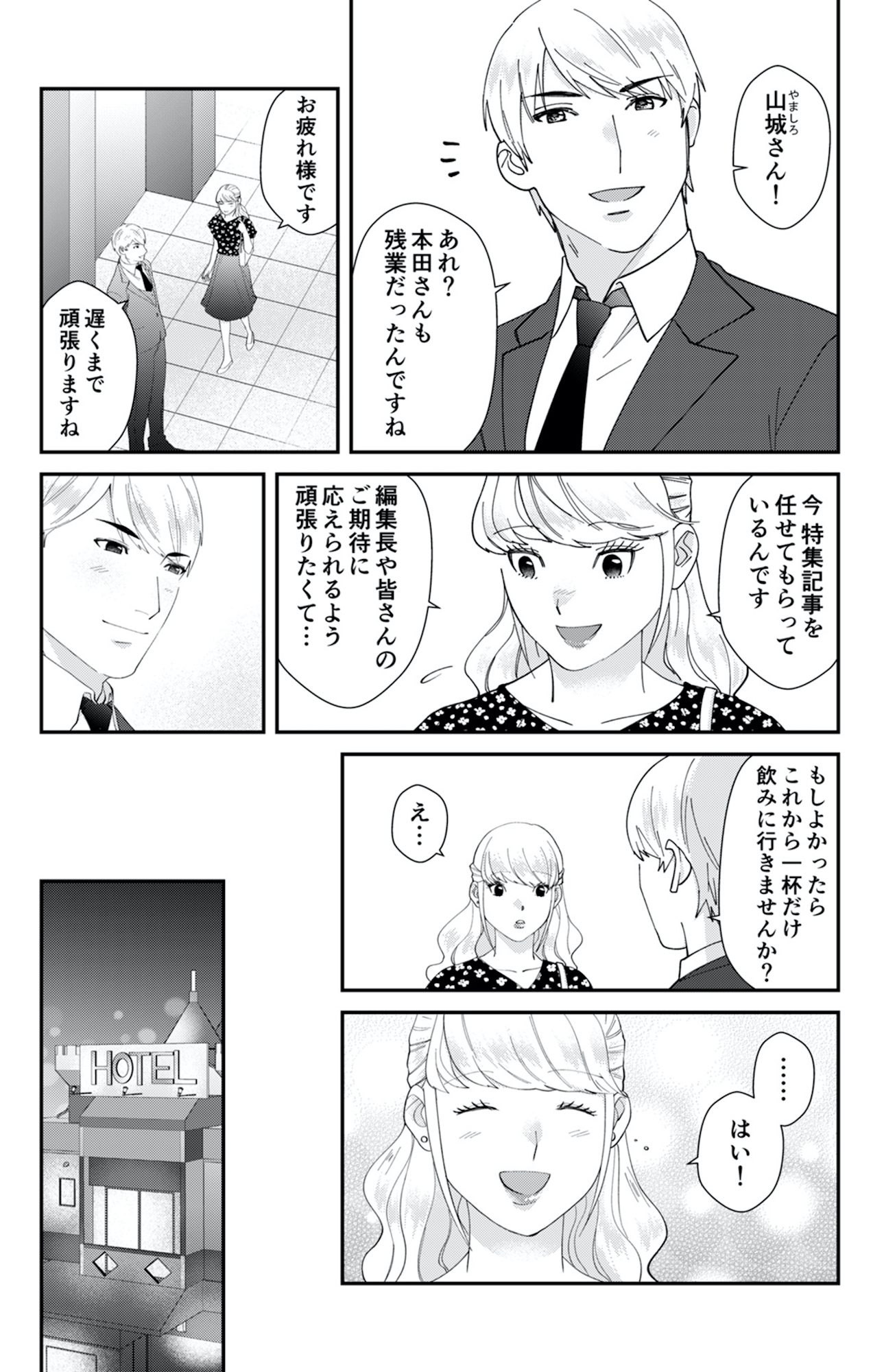 ワタシってサバサバしてるから