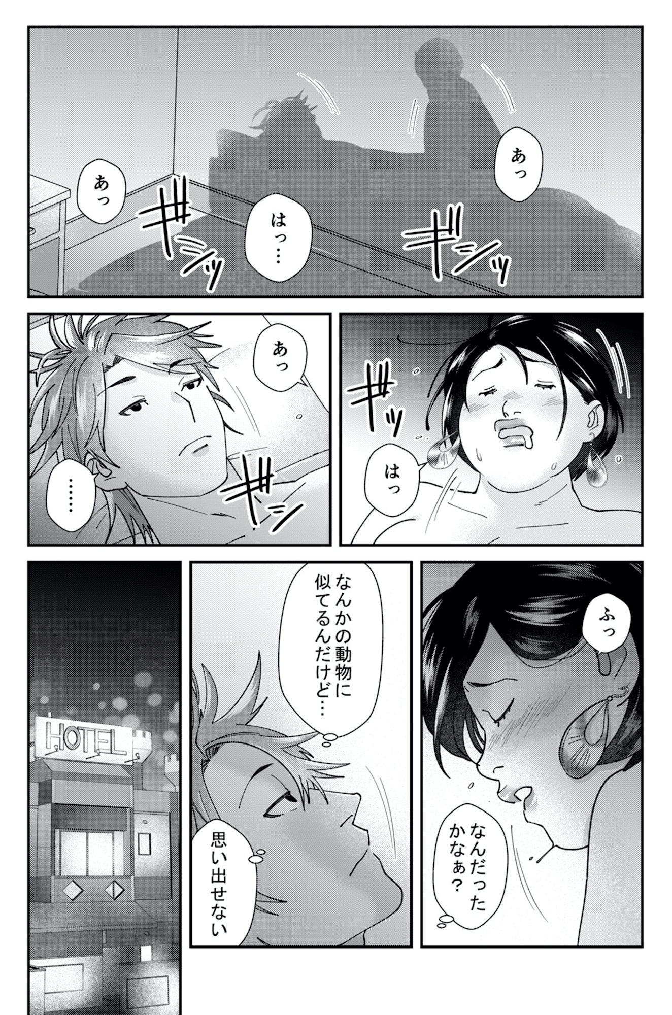 ワタシってサバサバしてるから