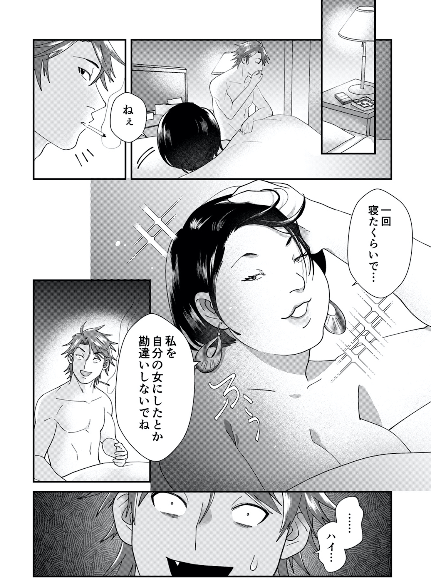 ワタシってサバサバしてるから