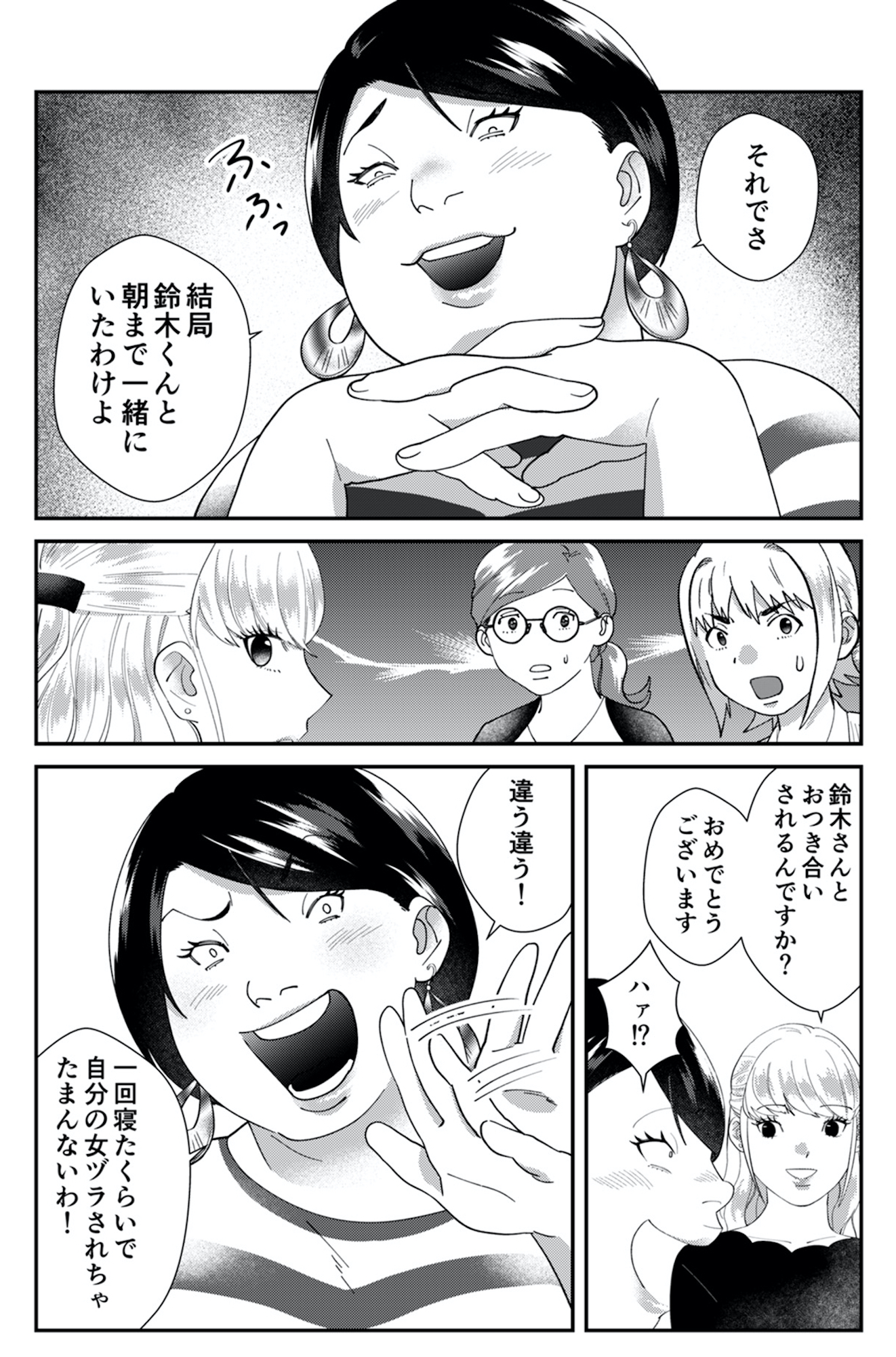 ワタシってサバサバしてるから