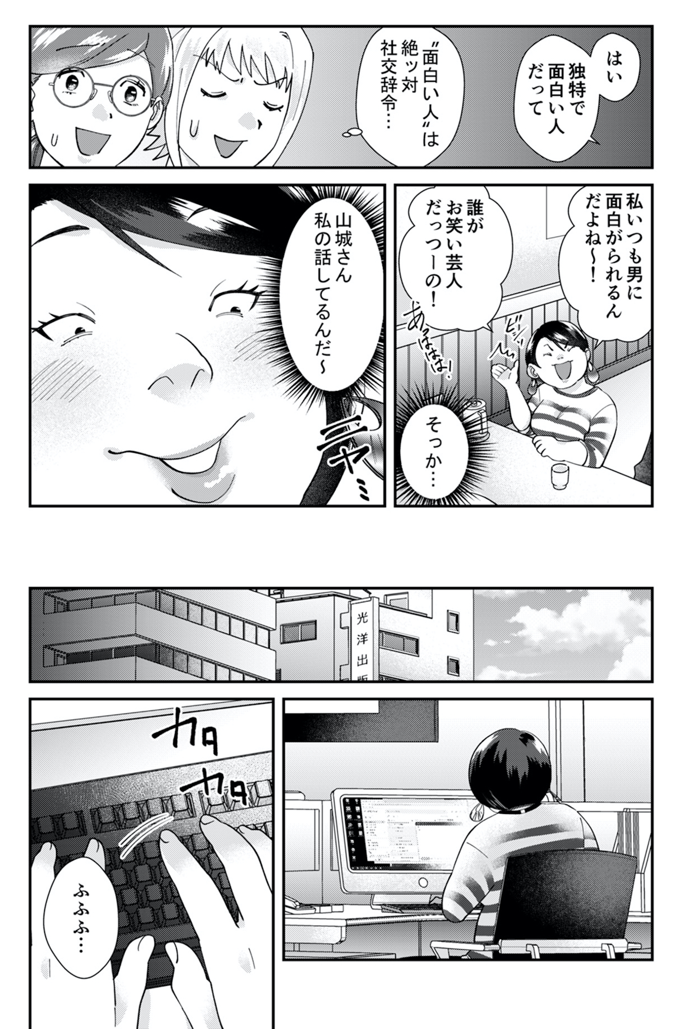 ワタシってサバサバしてるから