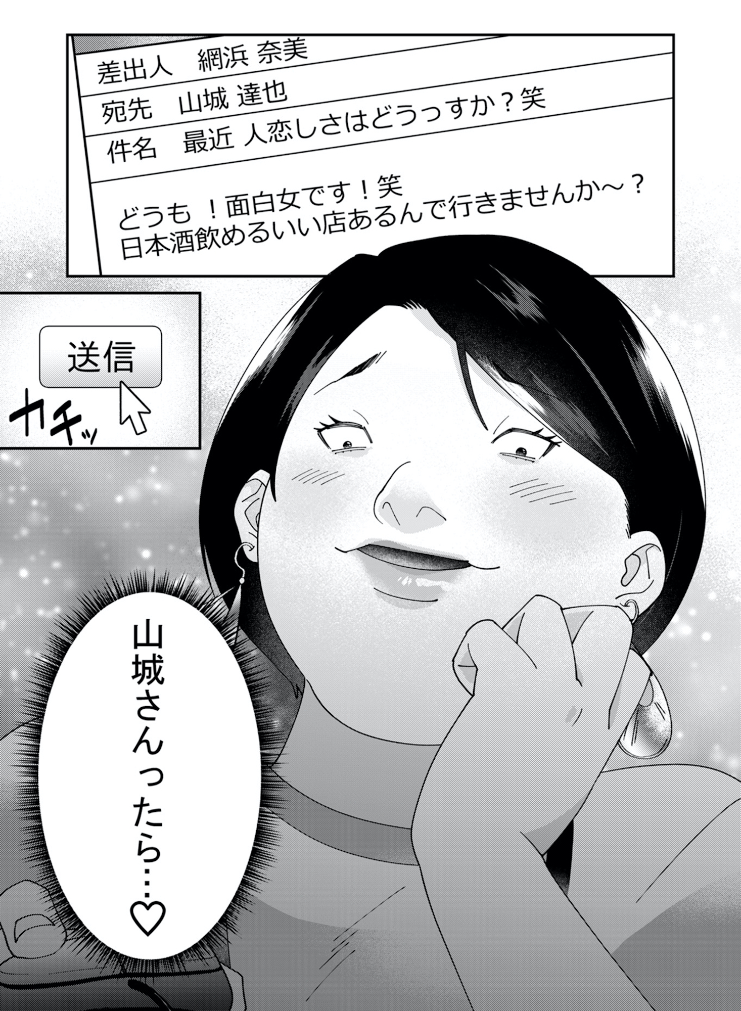 ワタシってサバサバしてるから