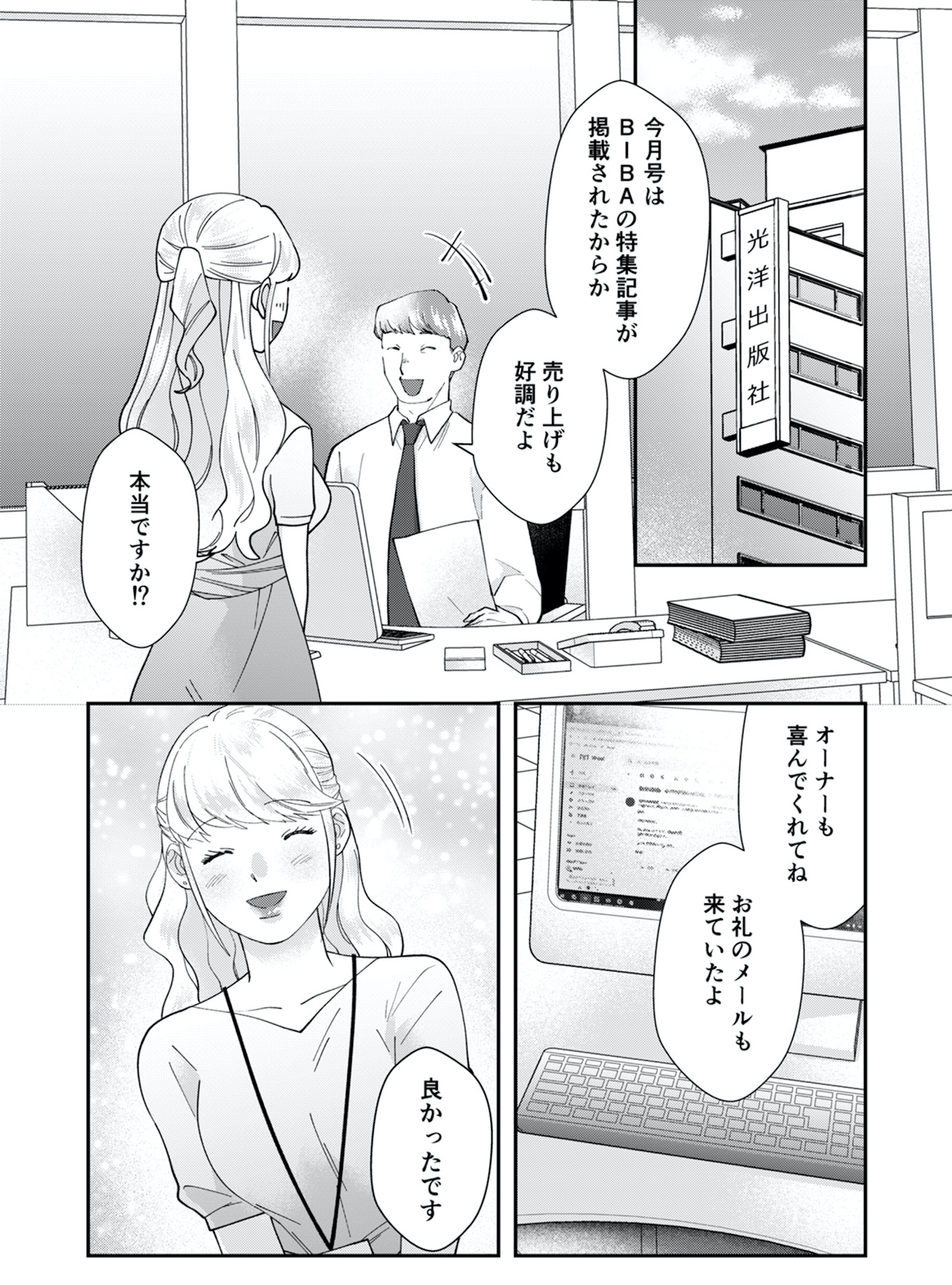 ワタシってサバサバしてるから