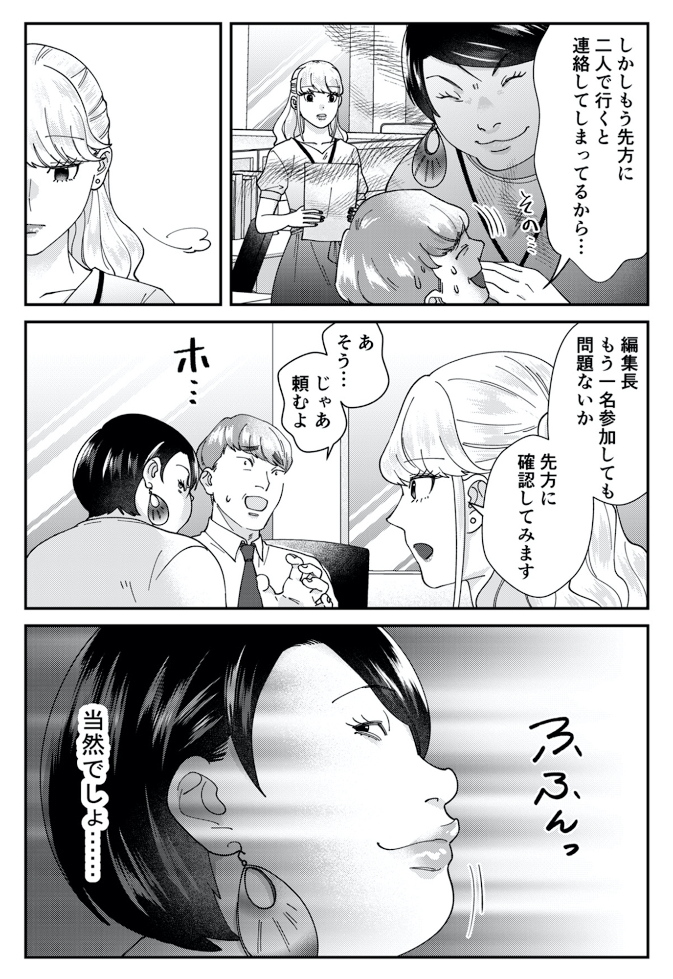 ワタシってサバサバしてるから