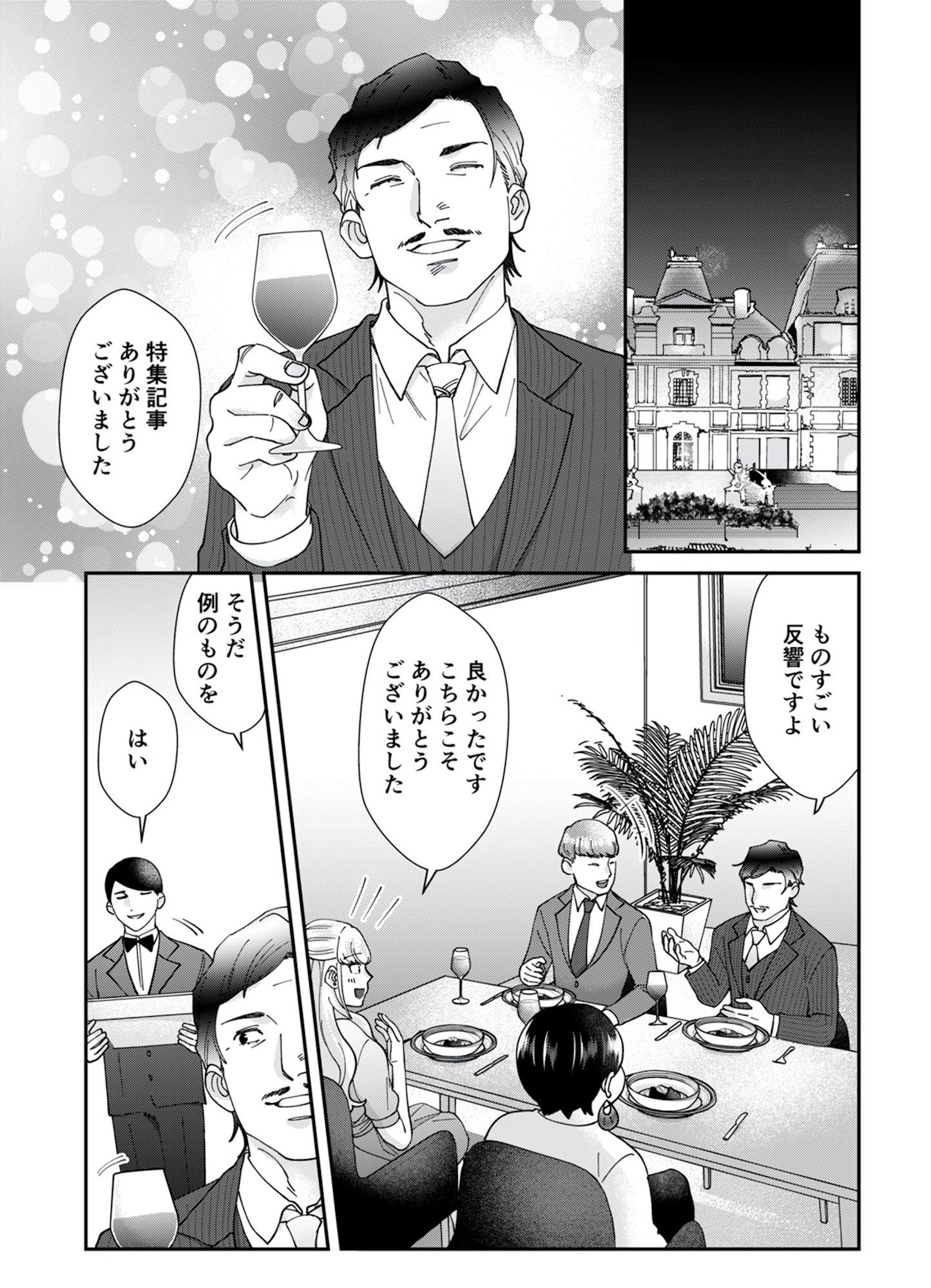 ワタシってサバサバしてるから